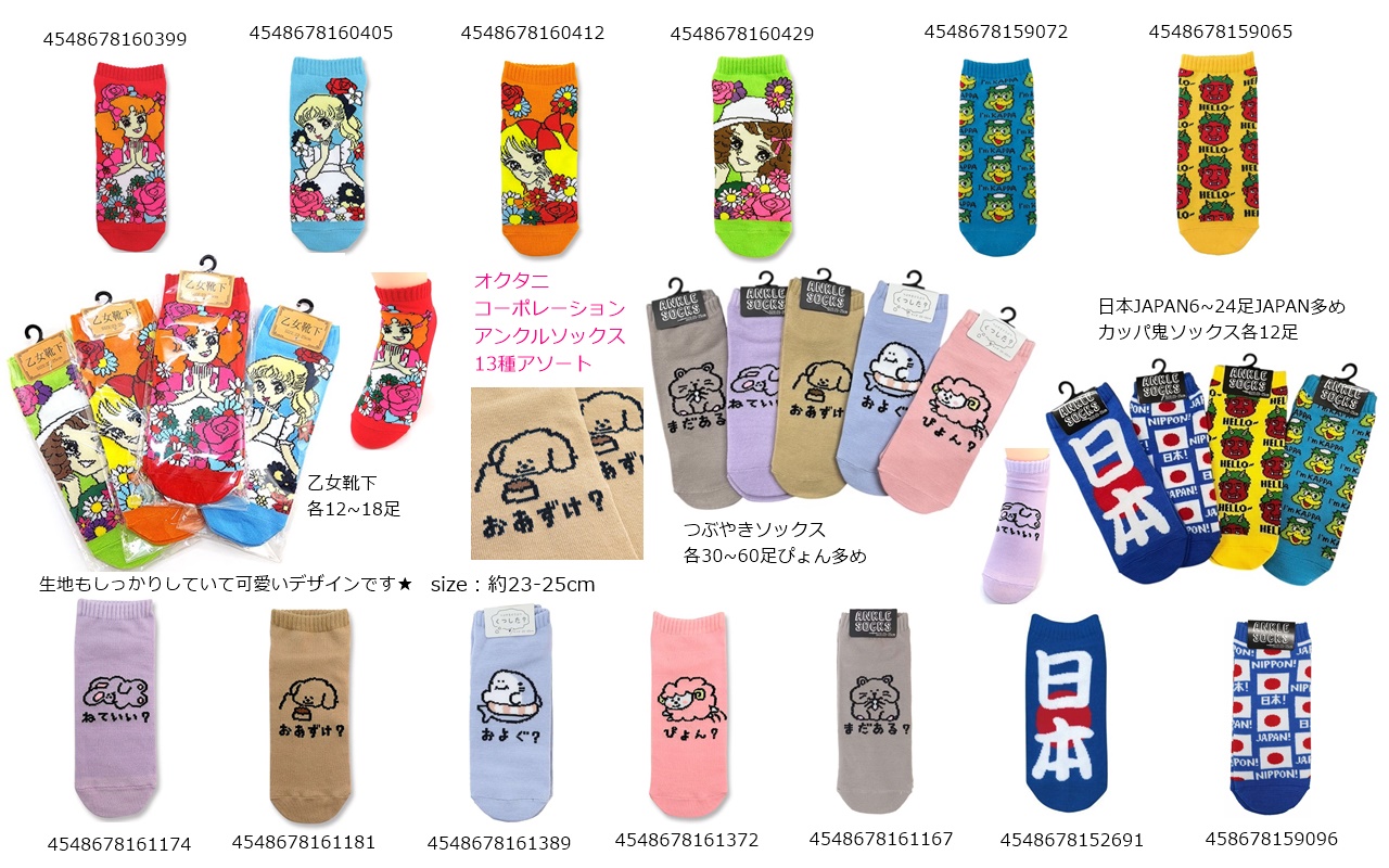 可愛い雑貨屋さんオクタニコーポレーション　レディースアンクルソックス