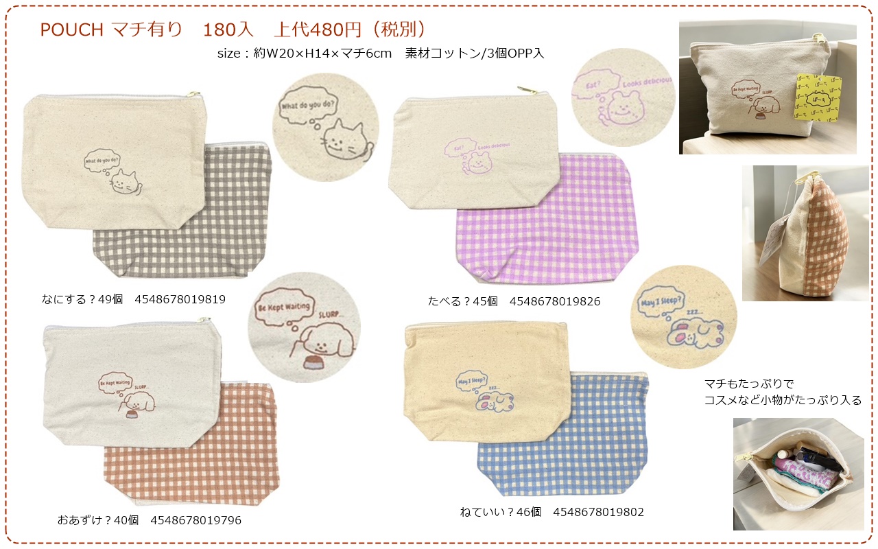 【超特価】ポーチマチ付　定価480円 360入（180×2）1個72円