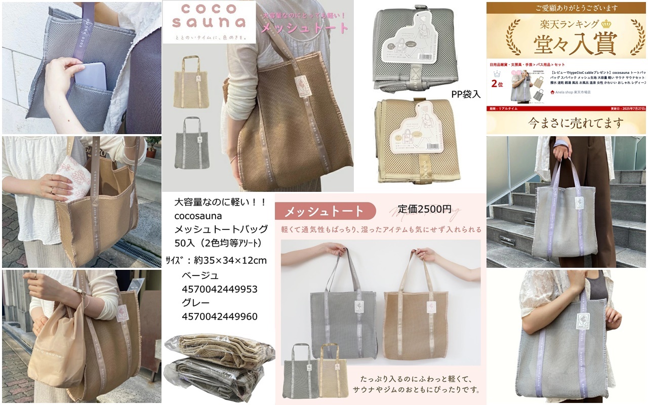 Cocosaunaメッシュトートバッグ 50入（2色均等アソート）1個299円