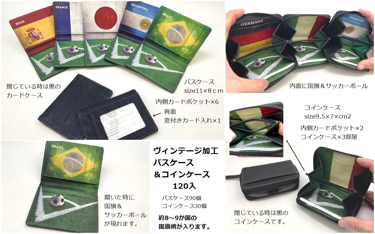 盛り上がってます！サッカー　ワールドカップ強豪国 パスケース＆コインケース　120入1個129円