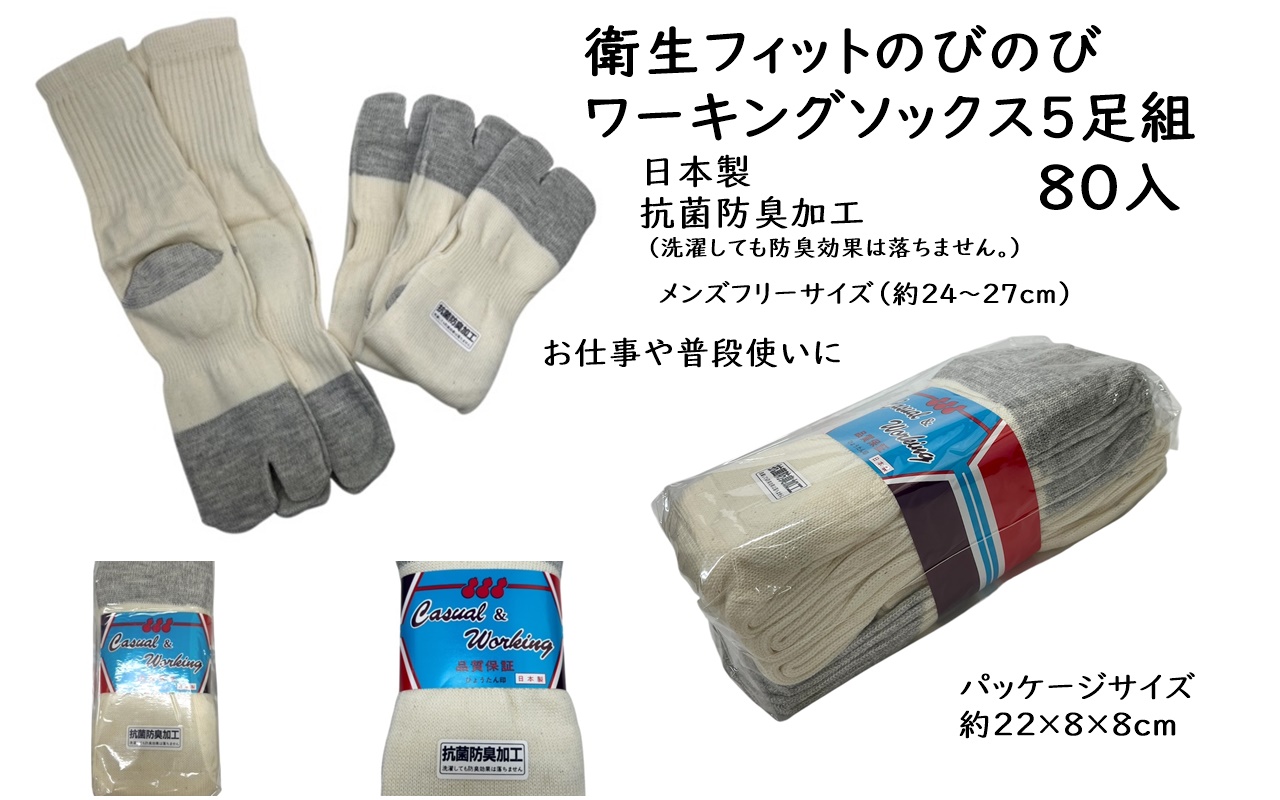 【日本製】衛生フィットのびのびワーキングソックス5足組 79入＠5足で195円　1足あたりなんと39円！