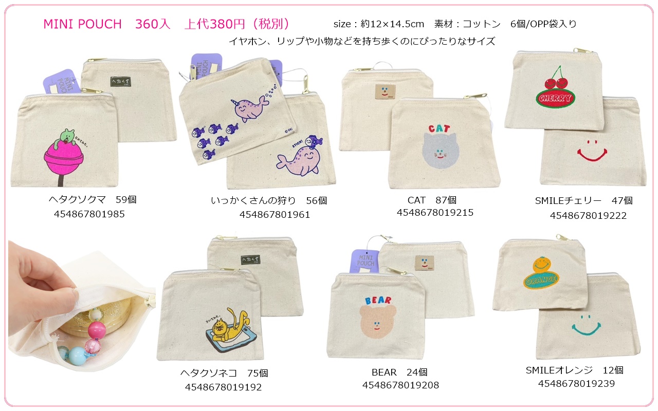 オクタニミニポーチ　定価380円 360入　1個57円