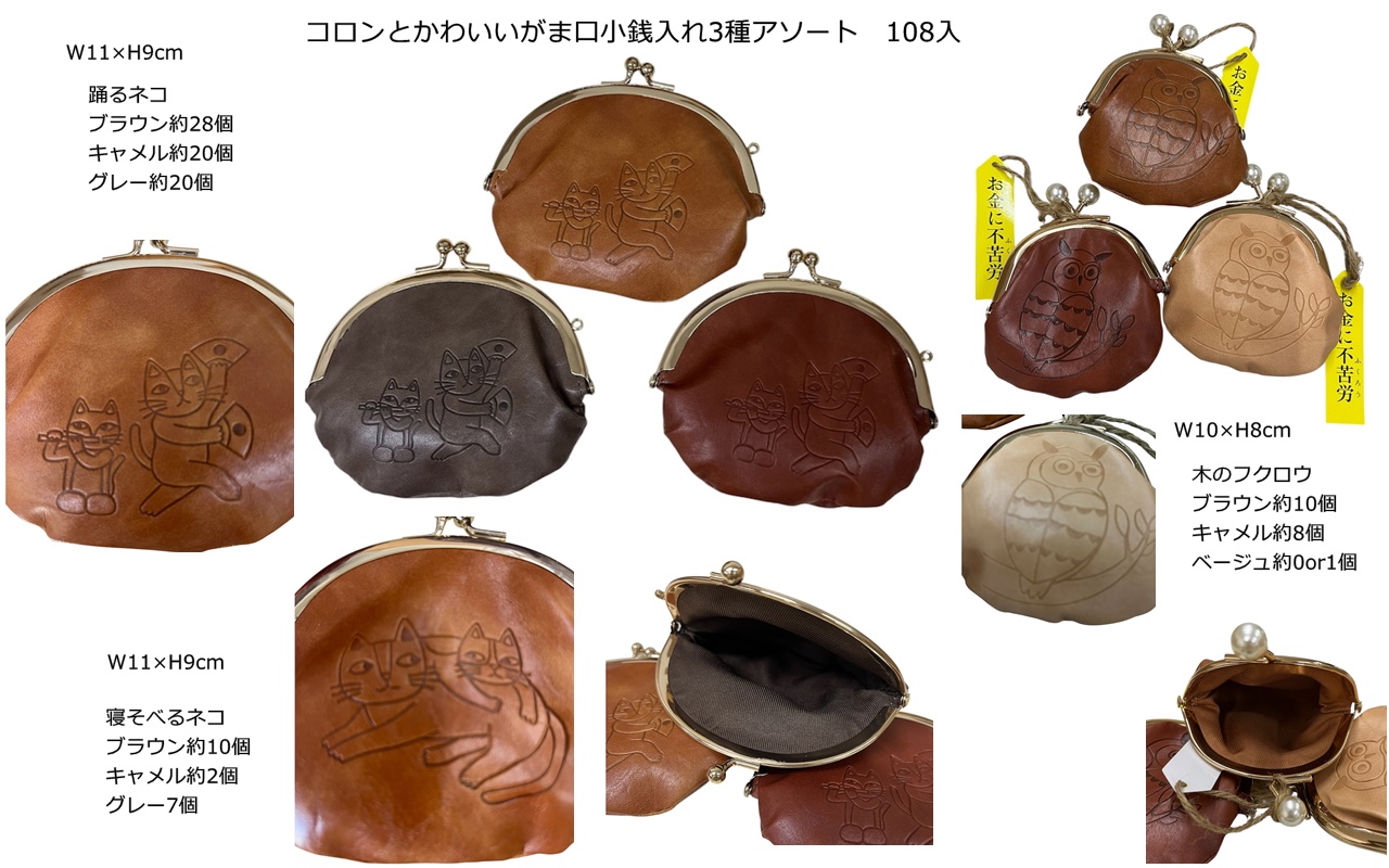 コロンとかわいいがま口小銭入れ 108入　1個150円